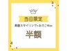 【6月11・12日限定】眉毛スタイリング+オデコWAX¥10100→¥5980