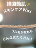 【フェイシャルWaxメニュー】全顔フェイシャルWax＆ハイドロジェリーマスク付