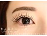 【 パリエク 】120本 ¥9500 お目元ぱっちり、スッキリさせたい方に◎