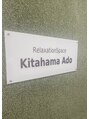 リラクゼーションスペース 北浜エイド(Ado)/北浜Ado(エイド)