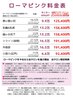 【モニター募集中】黒ずみ除去のローマピンク料金表