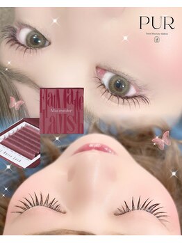 ピュール 鯖江店(PUR)/まつ毛サロン/まつ毛エクステ