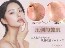 ポノ 茅ヶ崎(Pono.)