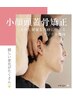 夜勤明け直行★ヘッドお顔も身体も全身整体★目や頭の緊張をほぐします6800円