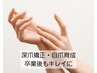【卒業後もキレイ続く☆】美爪育成ケア＋上品ワンカラー（自爪保護◎）