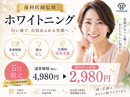 ホワイトニングカフェ 豊中店(WhiteningCafe)の写真