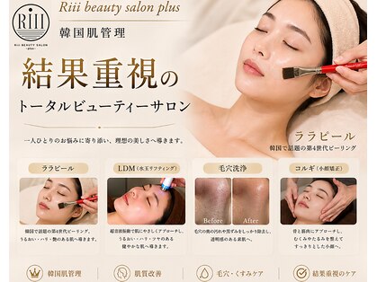 リィ プラス(Riii plus)の写真