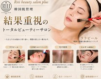 リィ プラス(Riii plus)