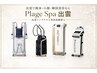 本気痩せ120分 全機種自由選択 マイクロウェーブPRO×インディバ痩身