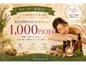 【リピーター様限定】Sarasa Thanks Coupon｜￥10000以上のメニュー1000円OFF