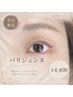 【9月限定】パリジェンヌラッシュリフト ￥4400