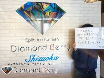 ダイアモンドベリー 静岡店/お客様の声