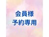【会員様限定】通い放題セルフホワイトニング