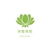 栄整骨院のお店ロゴ
