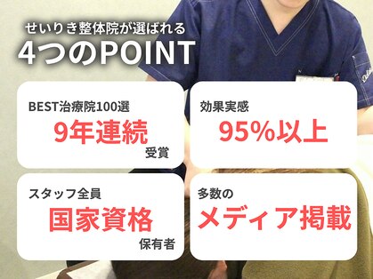 せいりき整体院 イースト 豊橋(East)の写真