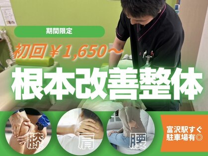 富沢駅前整骨院の写真