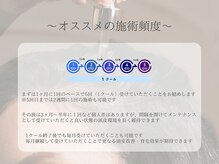 フォンビューティー(fon beauty)/オススメの施術頻度