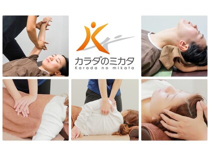 カラダのミカタ整骨院 八尾志紀の写真
