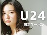 学割U24☆セーブルエクステ120本まで(オフ込)　新学期前特別価格　￥2900