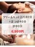 【マナ担当】クリームヘッドスパ40分＋足つぼ40分