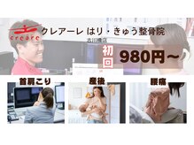 クレアーレはり きゅう整体院 古川橋店の雰囲気（首肩コリなどの不調が980円～から受けれます！）