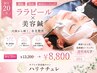 限定20名【艶肌/肌育/韓国ピーリング】ララピール×美容鍼¥13,200→¥8,800