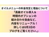 オイルメニューを選ばれる方は8月3日のブログを是非読んでください(^-^)