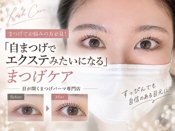 アイラッシュバーリー バイ ノブグループ(EYE LASH BARLEY by NOB GROUP)/伸びる自まつげ【まつげパーマ】