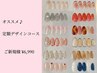 人気No.1☆【ハンド】定額デザインコース (12種類から1つ選択/カラー変更OK)