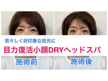 整体眞田流/目力復活小顔DRYヘッドスパ