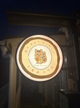 くるみハウス/看板