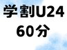 【学割U24】高出力♪セルフホワイトニング60分1回2900円！！