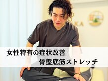 ねこのせなか/骨盤底筋に効果大◎/整体/腰痛
