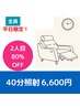 【ニコ割　平日限定 2人で6600円】 nicoでニコニコ 40分照射