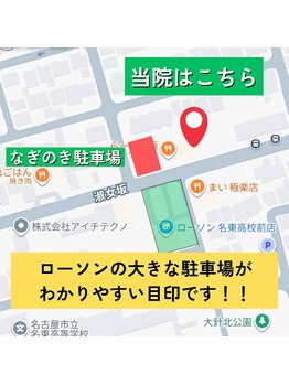 なぎのき鍼灸治療院/駐車場のご案内