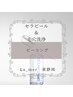【セラピール＆毛穴洗浄】￥15000 &nbsp;毛穴/ハーブピーリング/ブライダル/ニキビ