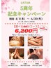 女性【祝5周年記念】選択自由６０分　¥7800→＼¥６，２００／※内容記載必須