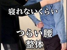 スタジオ909/寝れないくらいつらい腰