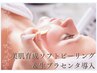 【期間限定☆シミ・小ジワ改善】美肌育成ソフトピーリング＆プラセンタ導入