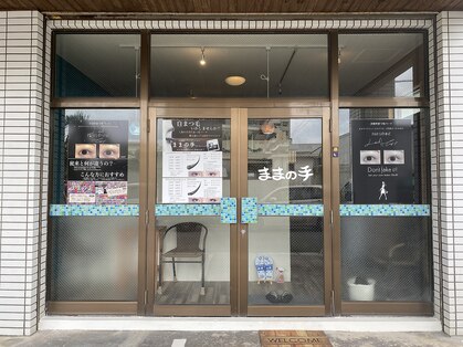 ままの手 アイラッシュの写真