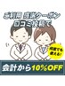 【クーポン 口コミ】口コミ投稿で会計より10％割り引き