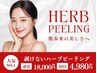ハーブピーリング予約時間調整用