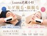 【2回目以降の方】全顔光脱毛orヒゲ脱毛 5500円都度払いOK