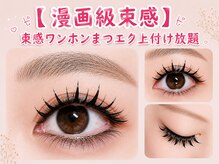 フォアサロン 新宿西口店(foi salon)の雰囲気（束感と立体感で、印象的な目元を叶える人気デザイン。）