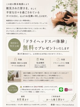 癒縁(ゆえん)の写真/心も体も休まらない毎日にほっと安らげる時間を作って休んでいただきたい。ドライヘッドスパ体験プレゼント