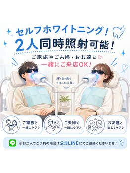 ホワイト 上乃木南店(WHITE)/2人同時照射可能!