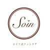 ドイツ式フットケア ソワン(soin)のお店ロゴ