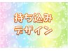 初回他店ジェルオフ無料☆フット持ち込みデザインプラン※金額は目安です