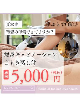 ルシアル(Rucial)/痩せ体質へ！！！