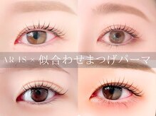 アールイズ トータルビューティーサロン(ar is)の雰囲気（【Eyelash】大好評まつげパーマ◆初回¥5500）